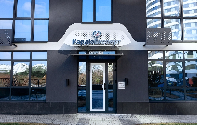 Фасад та вхід до клініки КардіоЕксперт